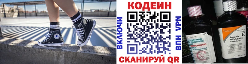 купить закладку  Ак-Довурак  Codein Purple Drank 